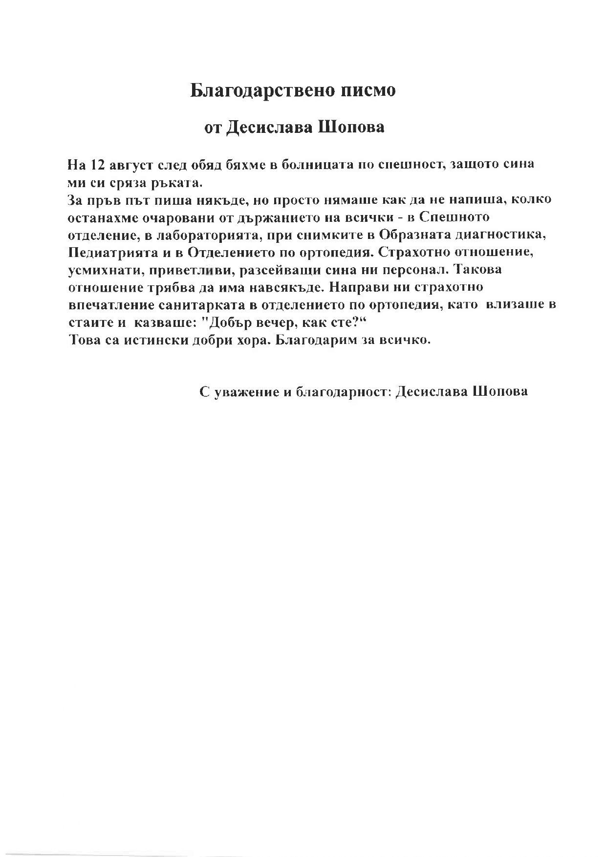 благодарствено писмо