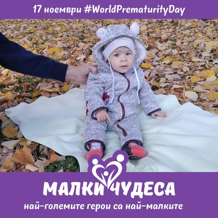 недоносено бебе