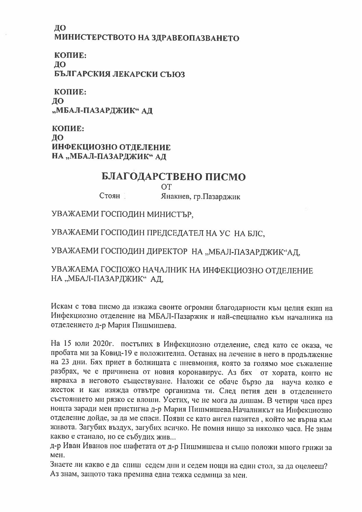 благодарствено писмо