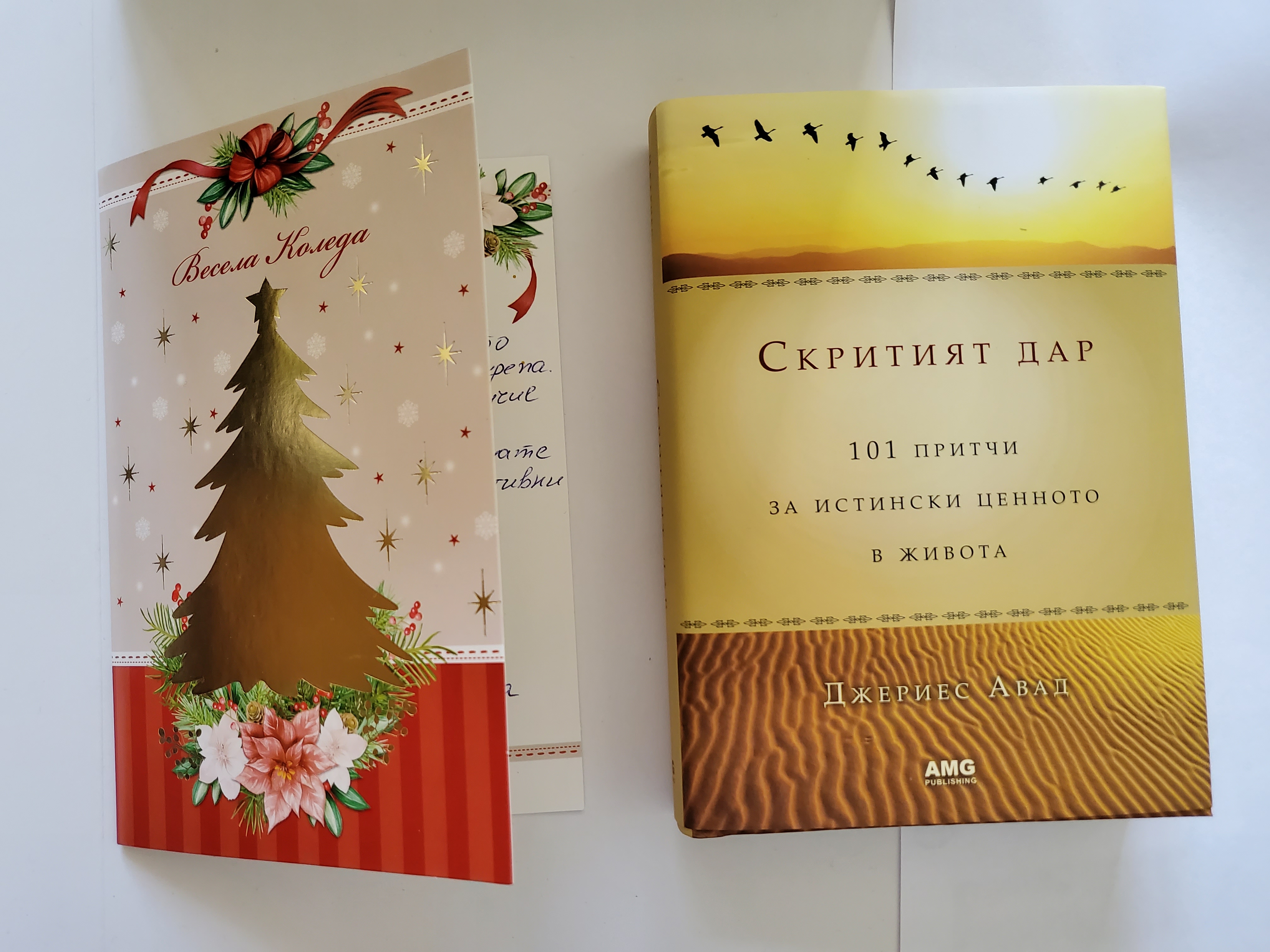 благодарствена картичка
