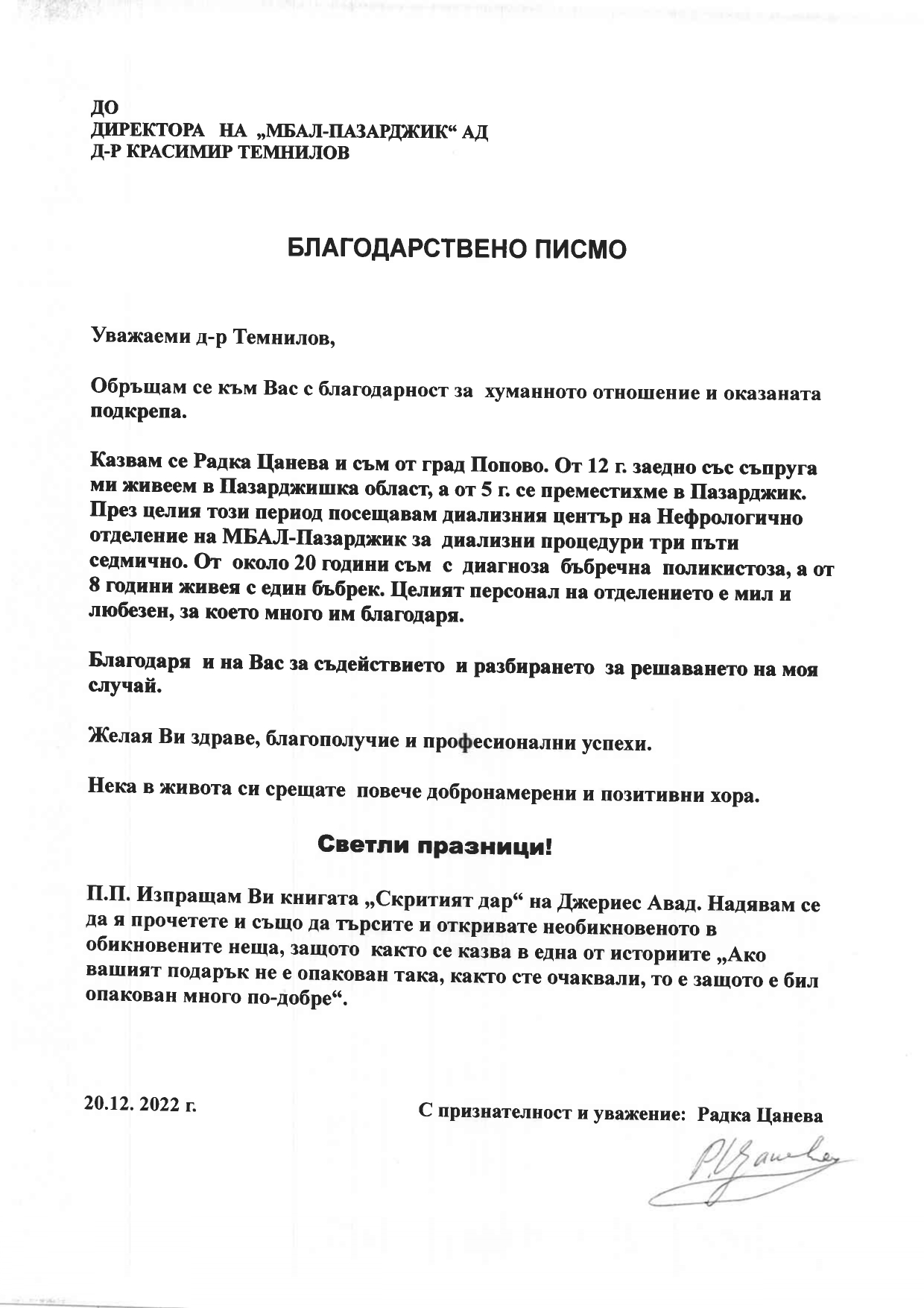 благодарствено писмо