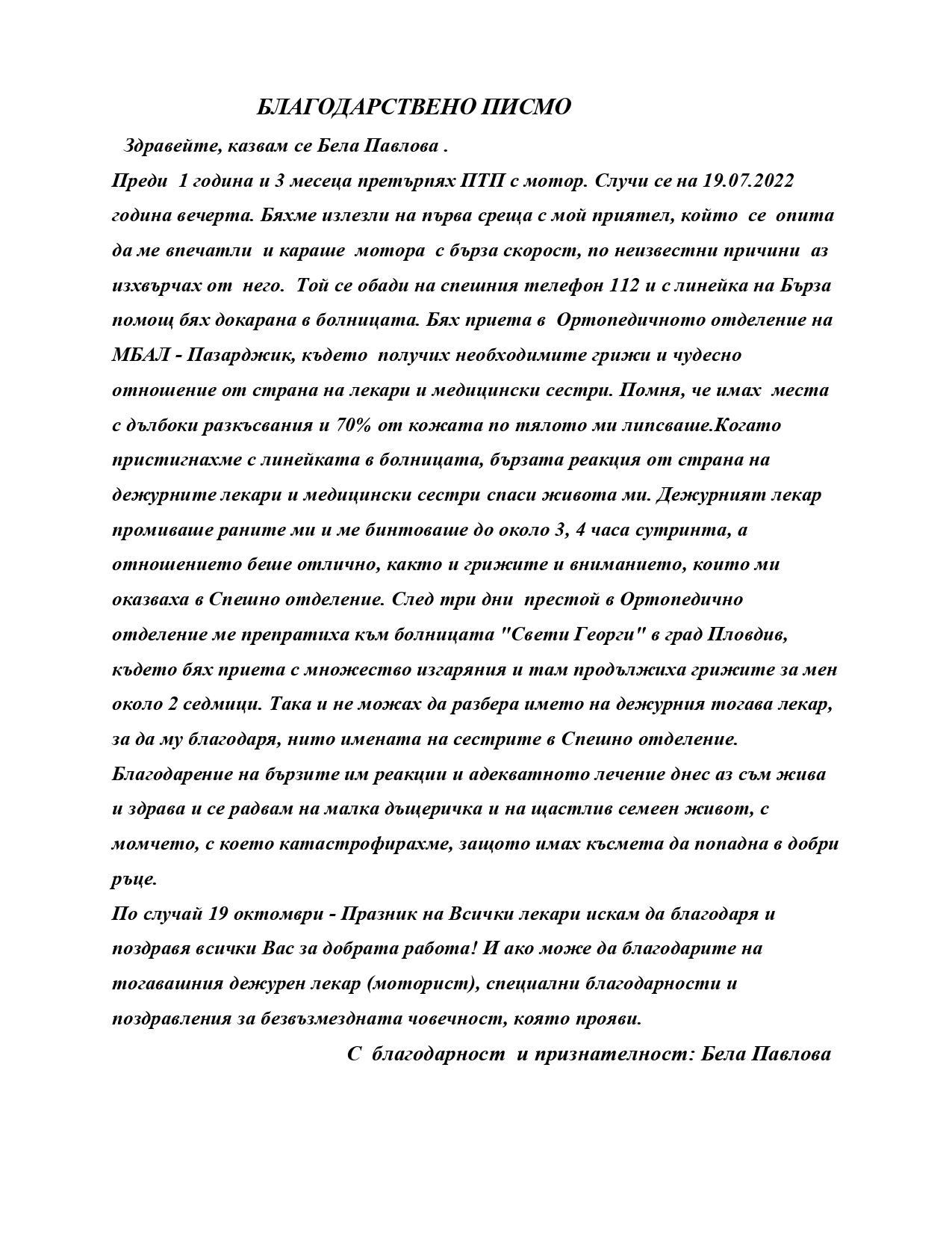 Благодарствено писмо Бела
