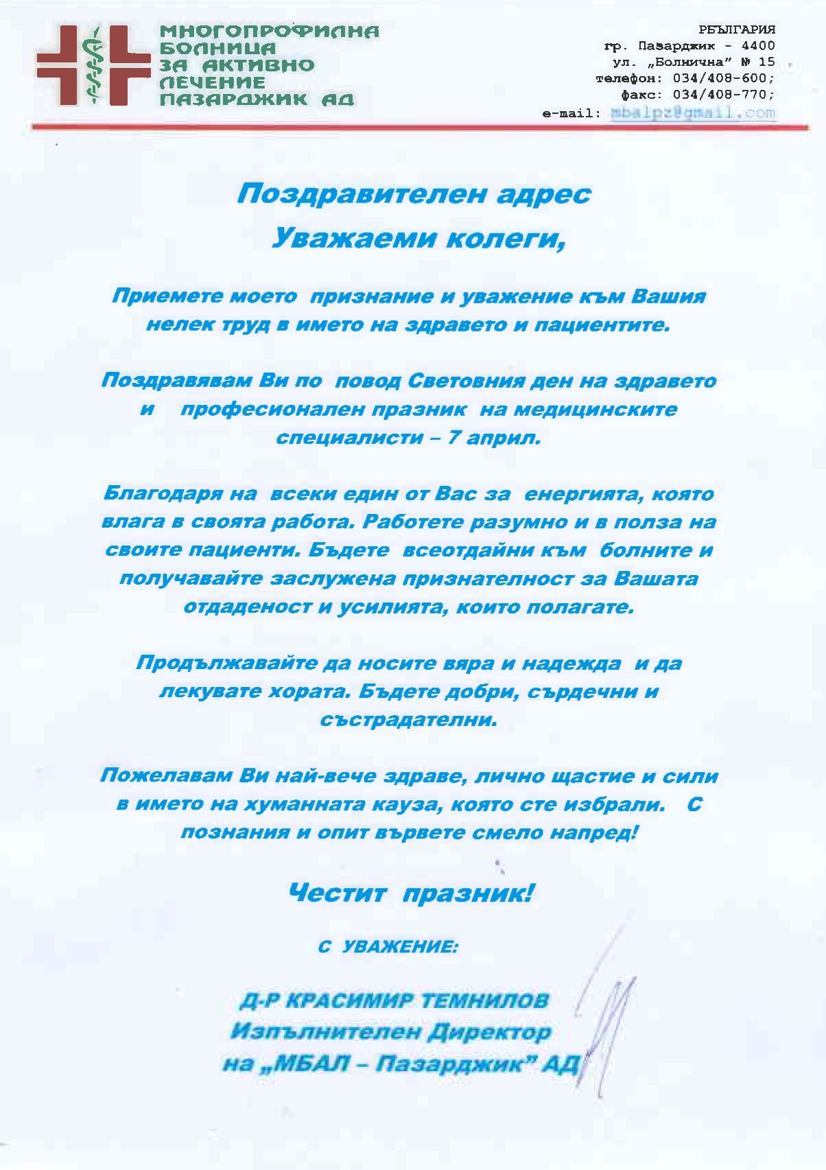Поздравителен адрес