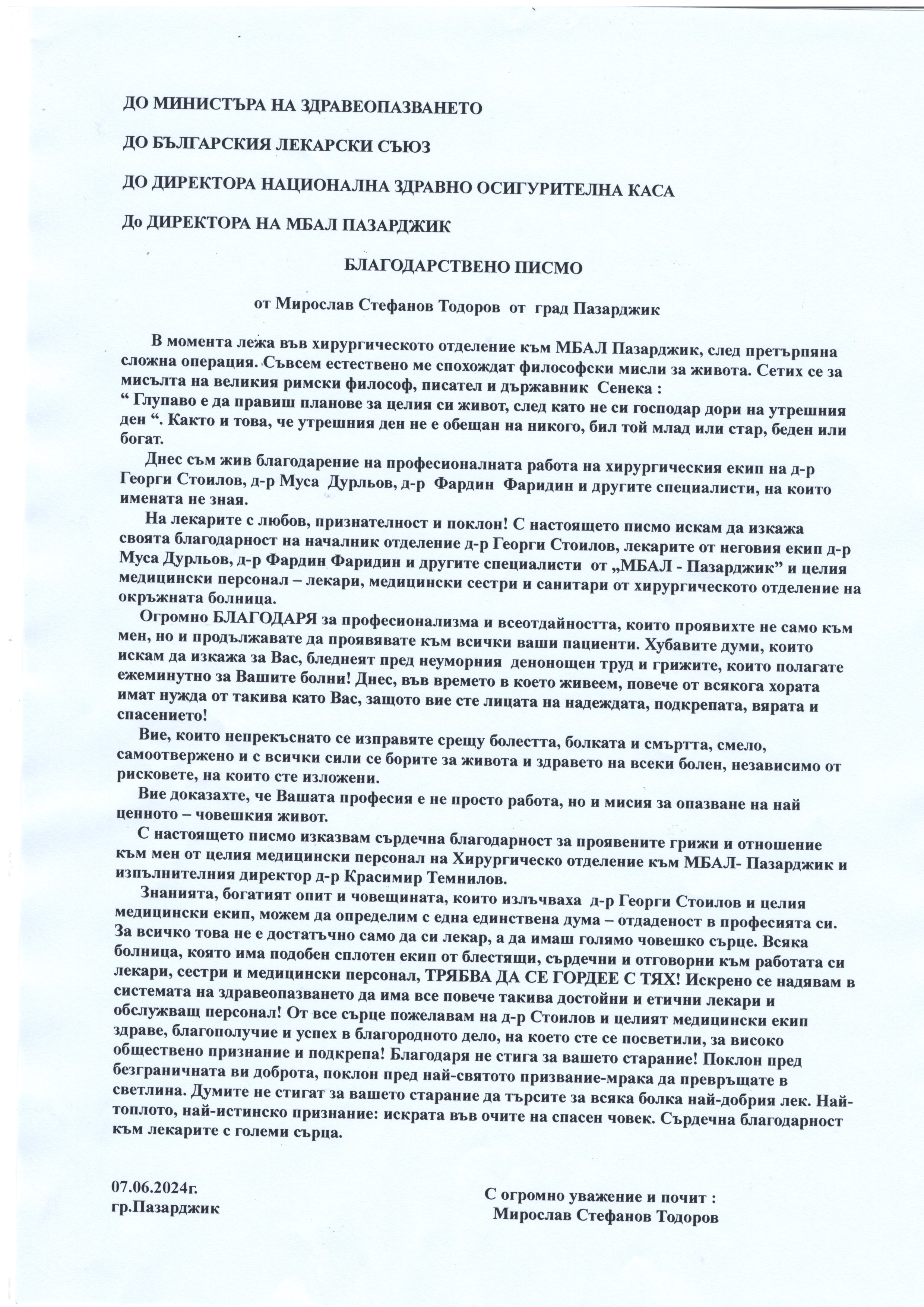 благодарствено писмо за  ХО