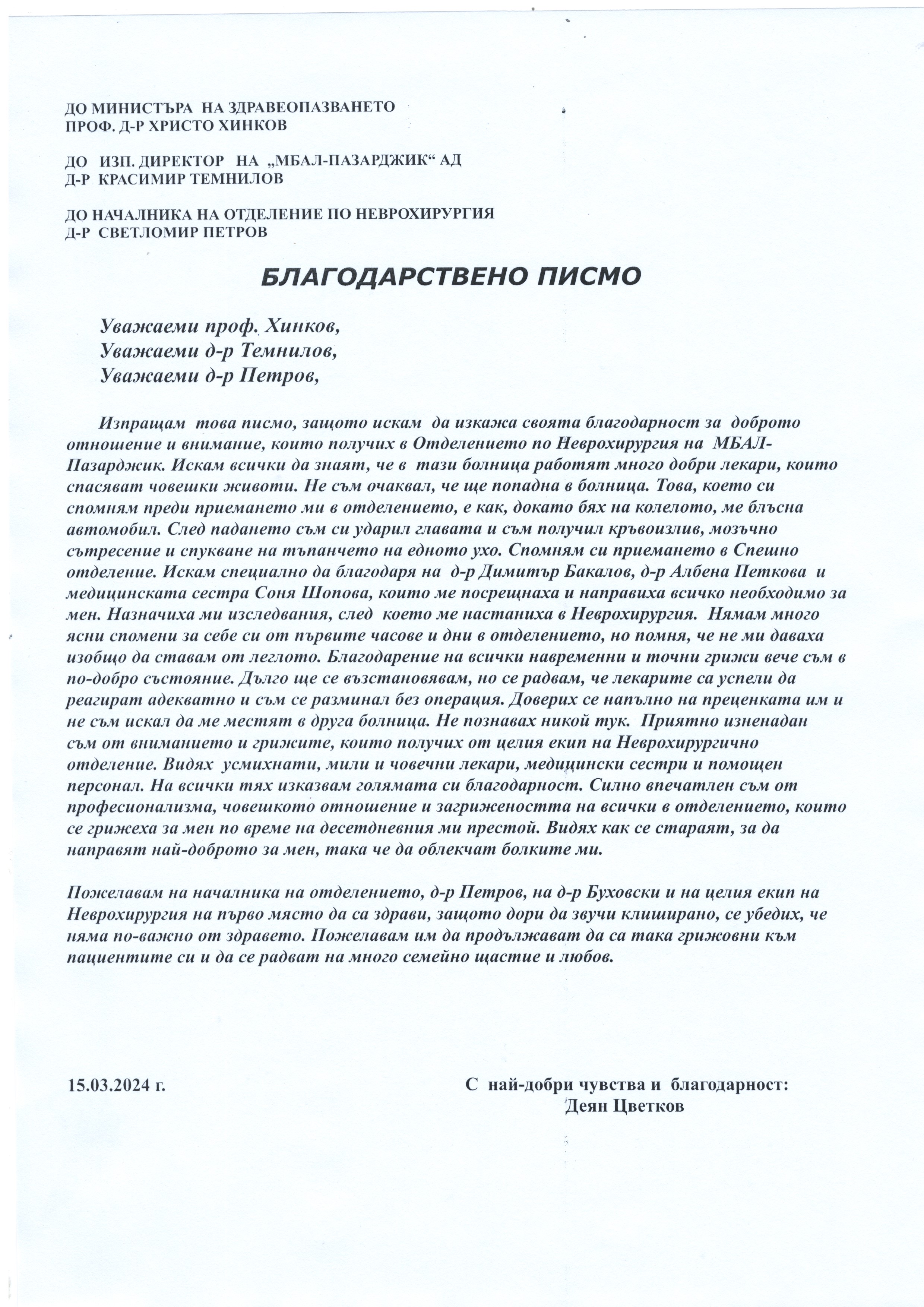 Благодарност от Деян Цветков