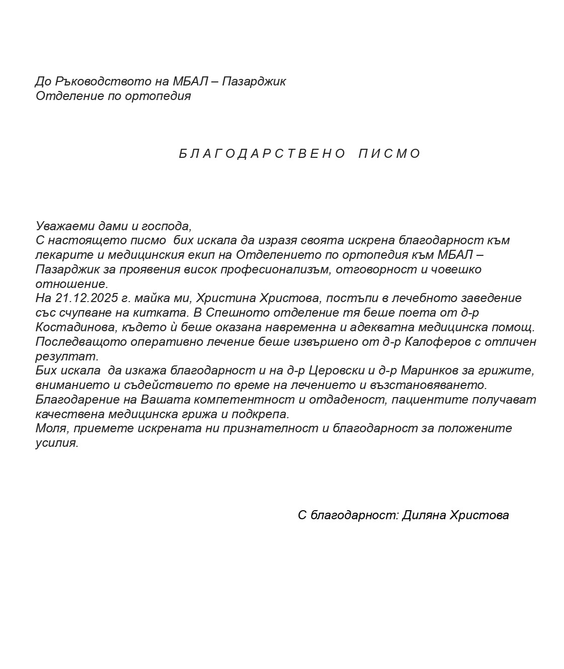 Бл.писмо-Диляна page-0001