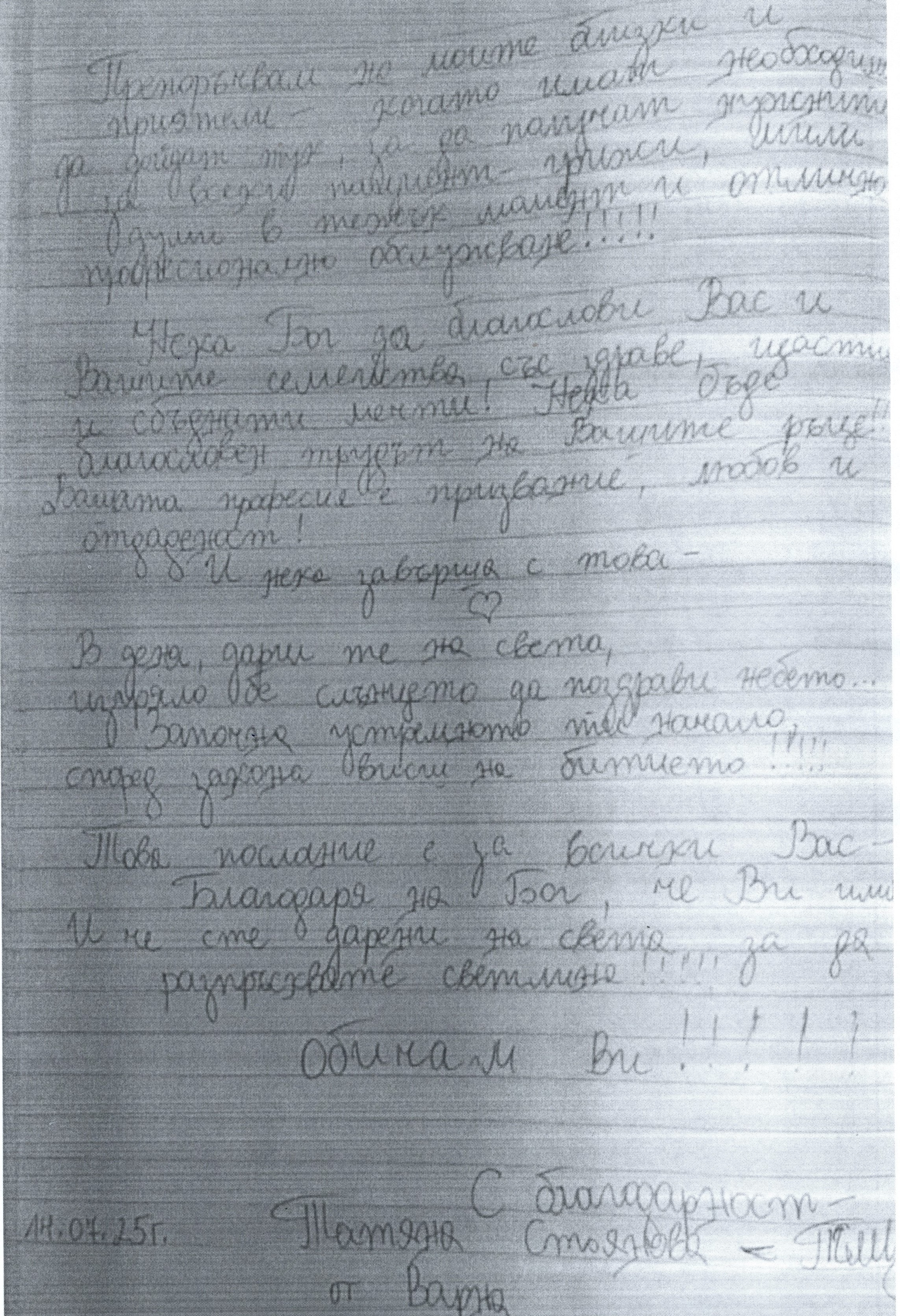 Благодарности на АГО