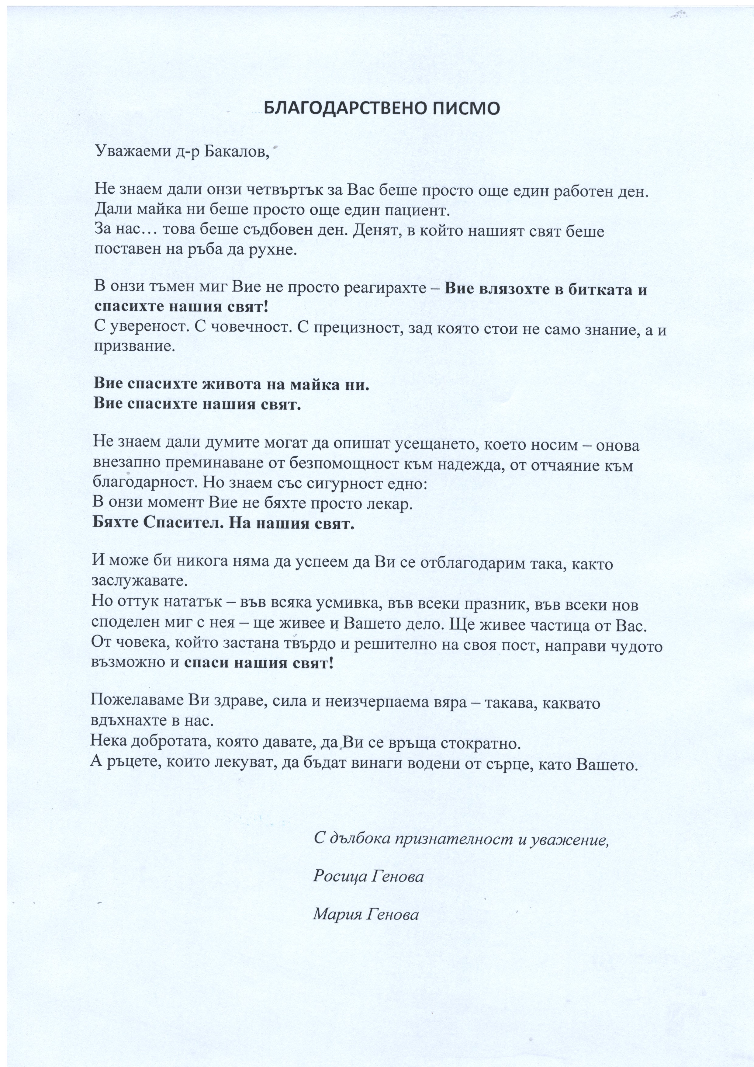 благодарствено писмо
