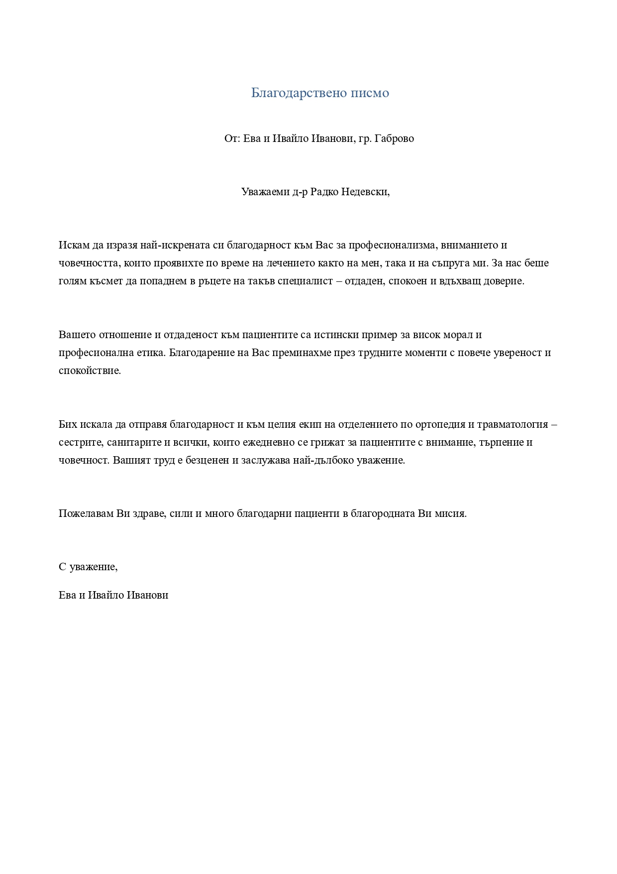 бл.писмо сем Иванови