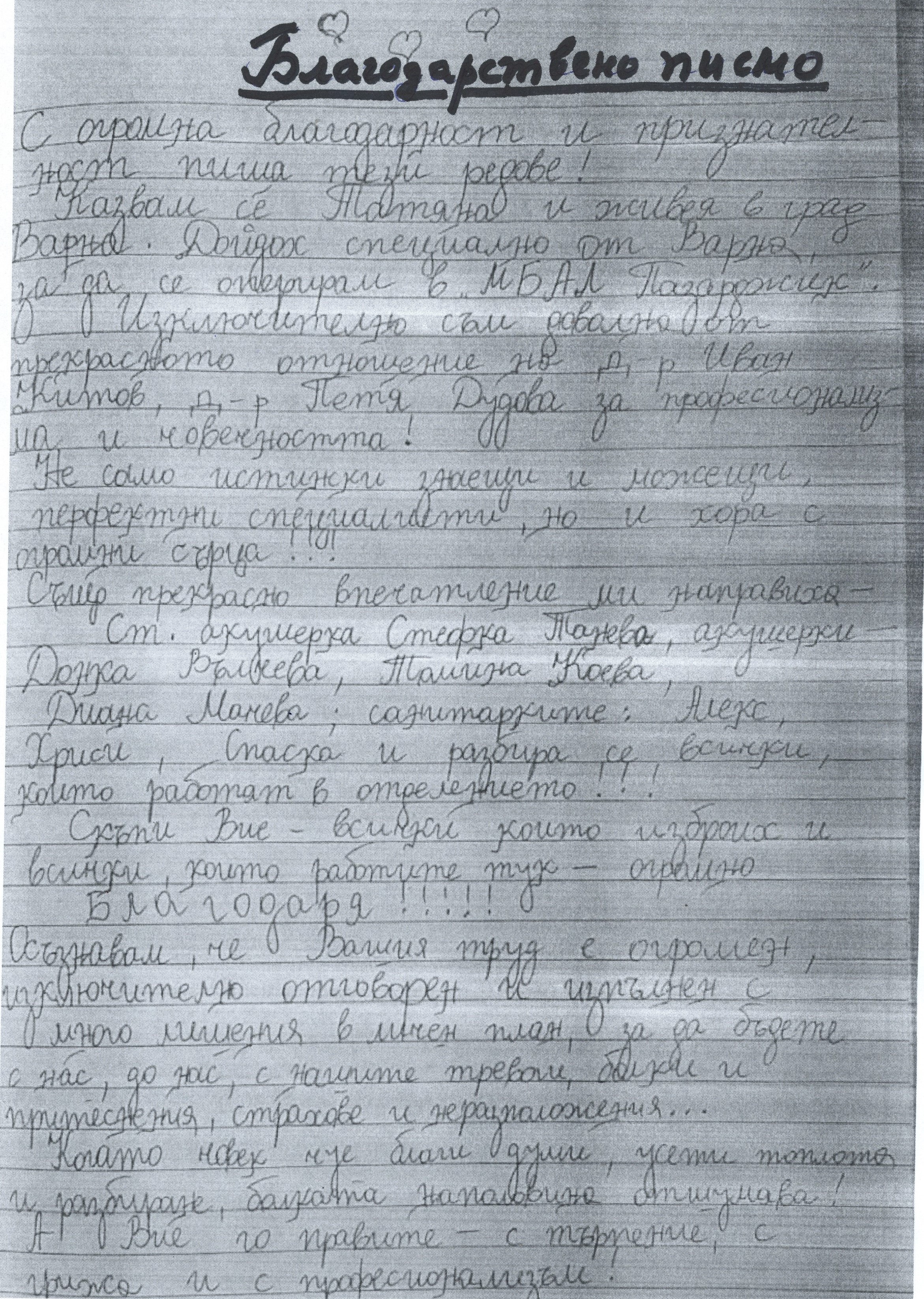 Благодарствено писмо АГО