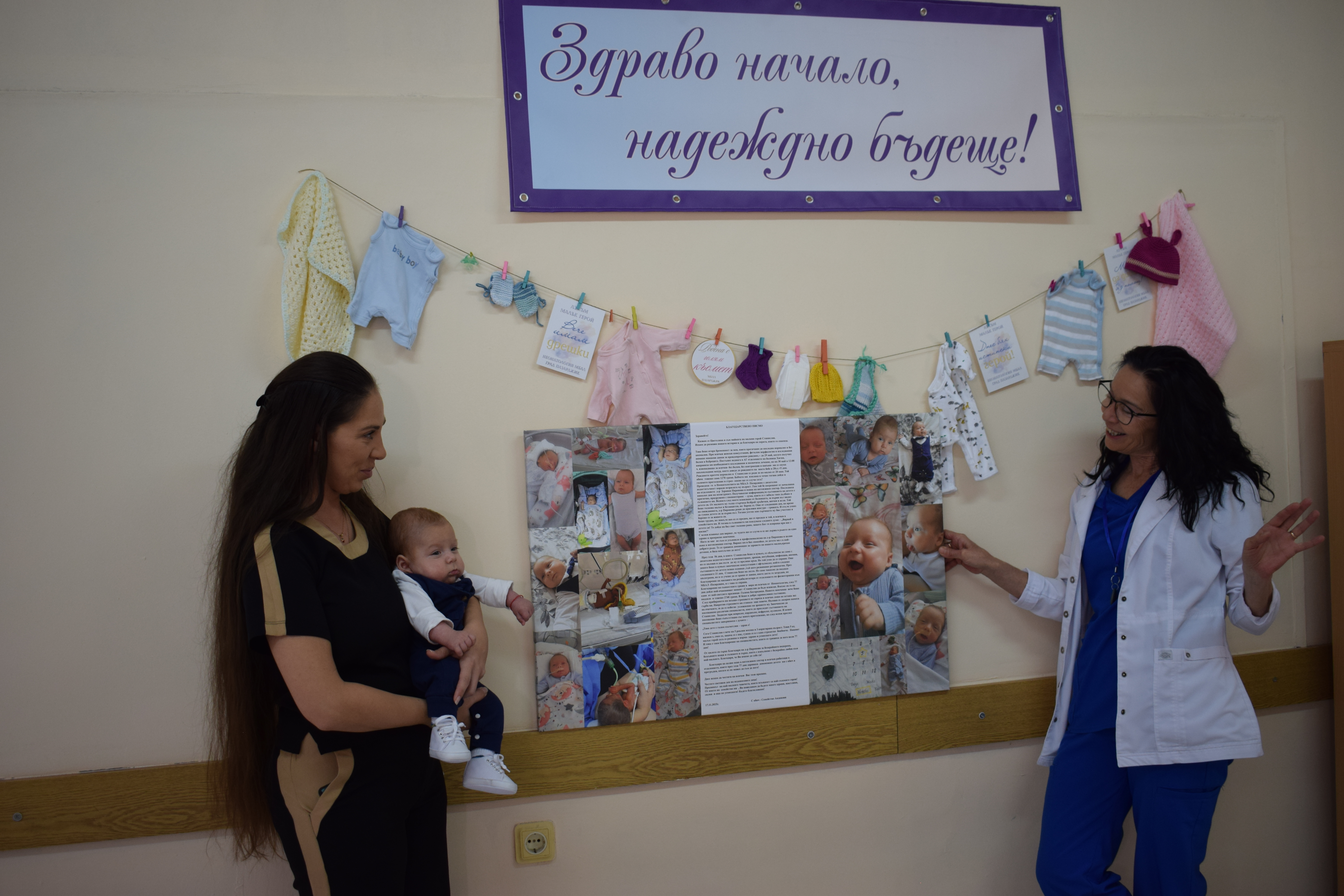 празник бебета