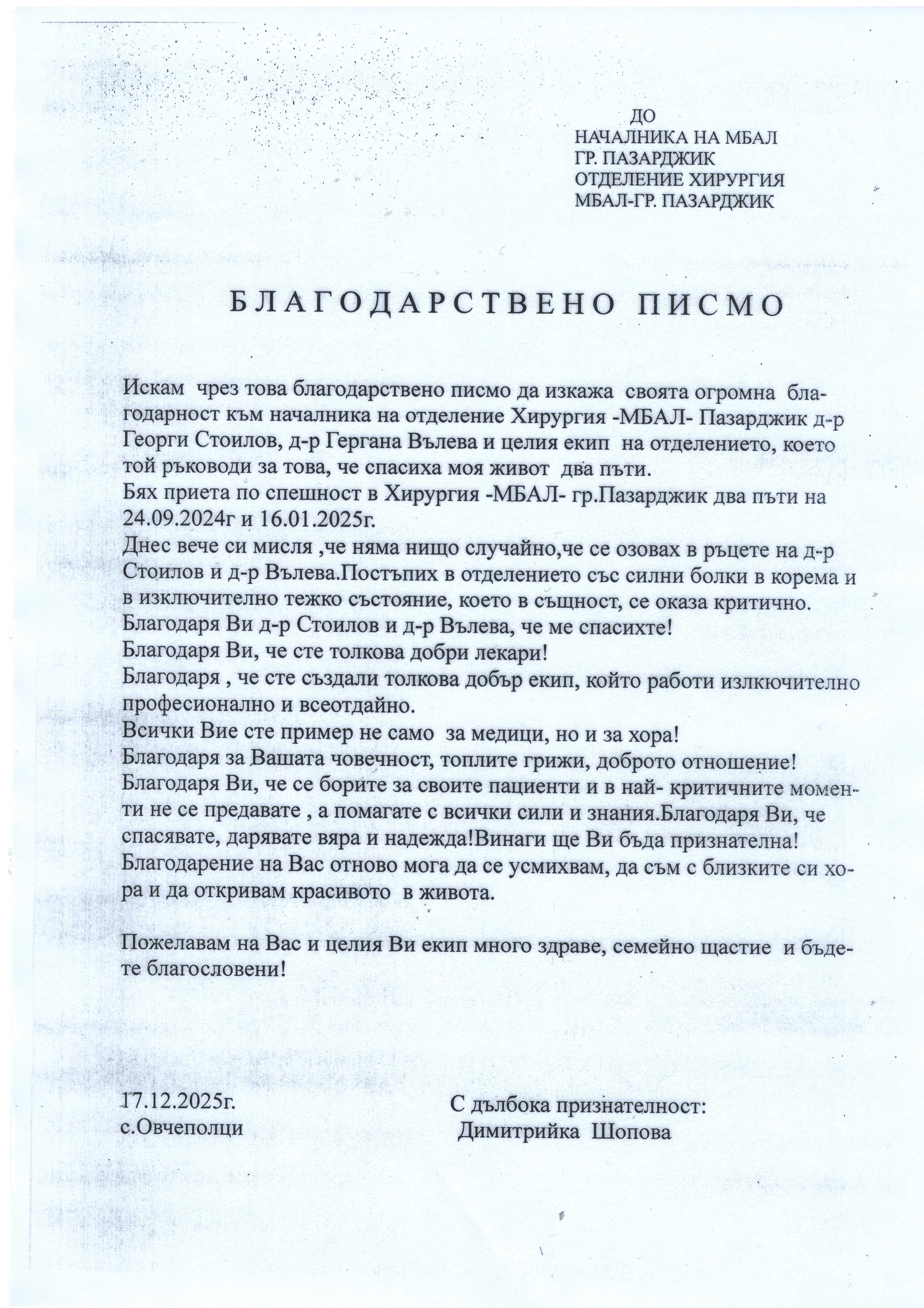 благодарствено писмо
