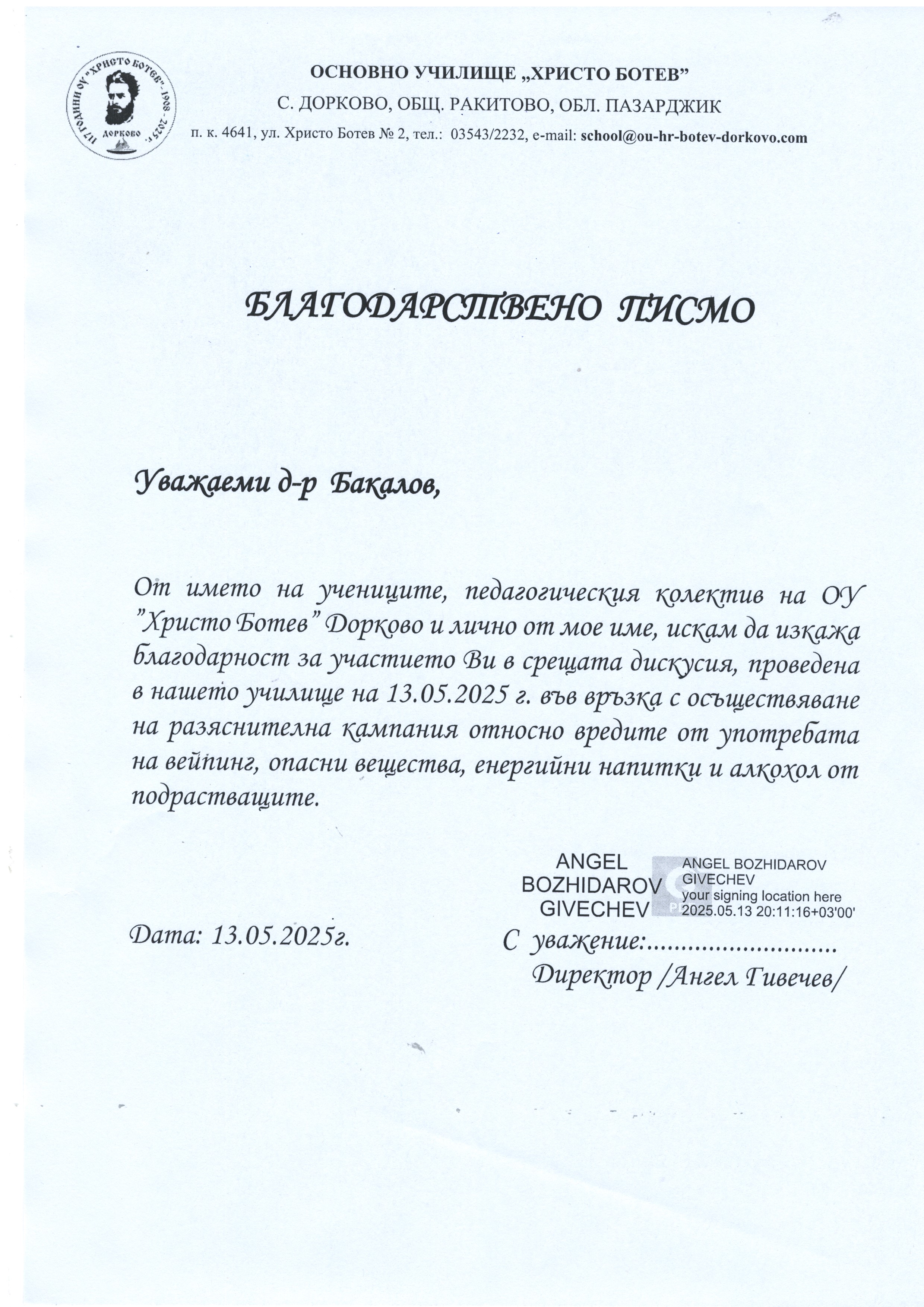 Благодарствени писма до д-р Темнилов и д-р Бакалов изпратиха директорите на две училища