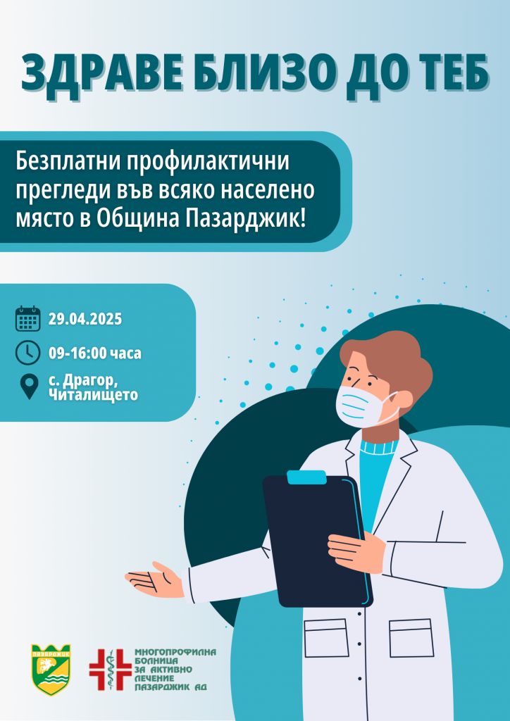 Безплатни прегледи за жителите на  село Драгор