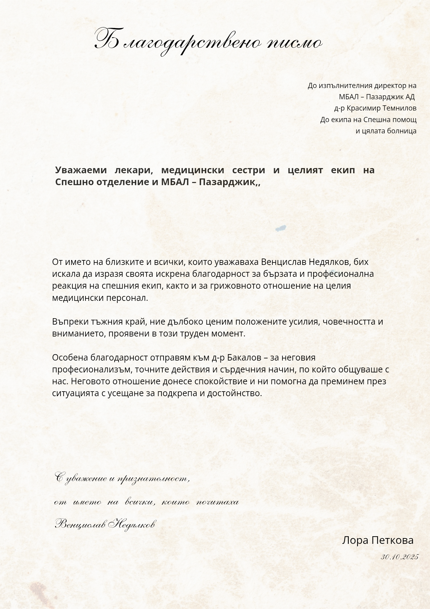 благодарствено писмо