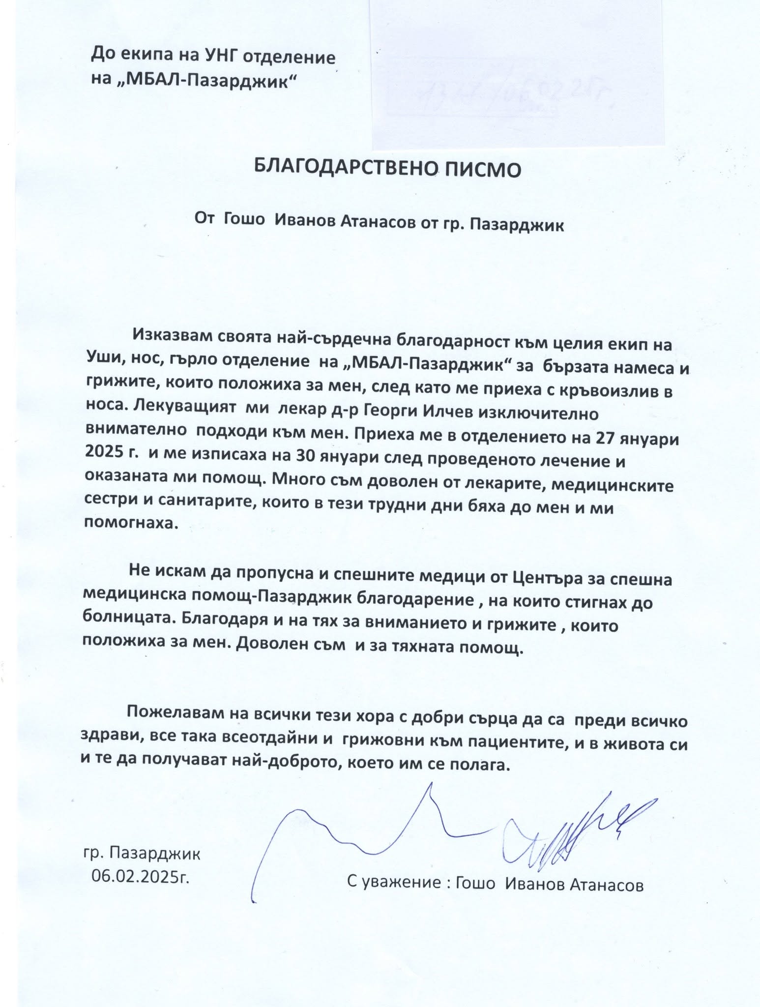 Благодарност от Гошо Атанасов