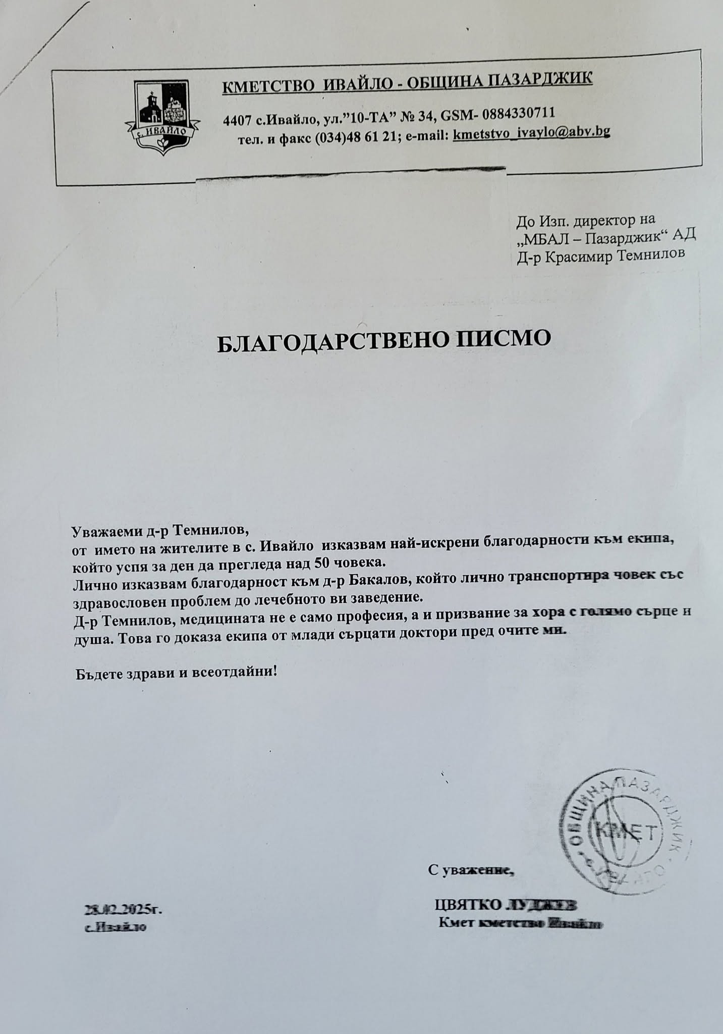 Бл.писмо-Цвятко Луджев