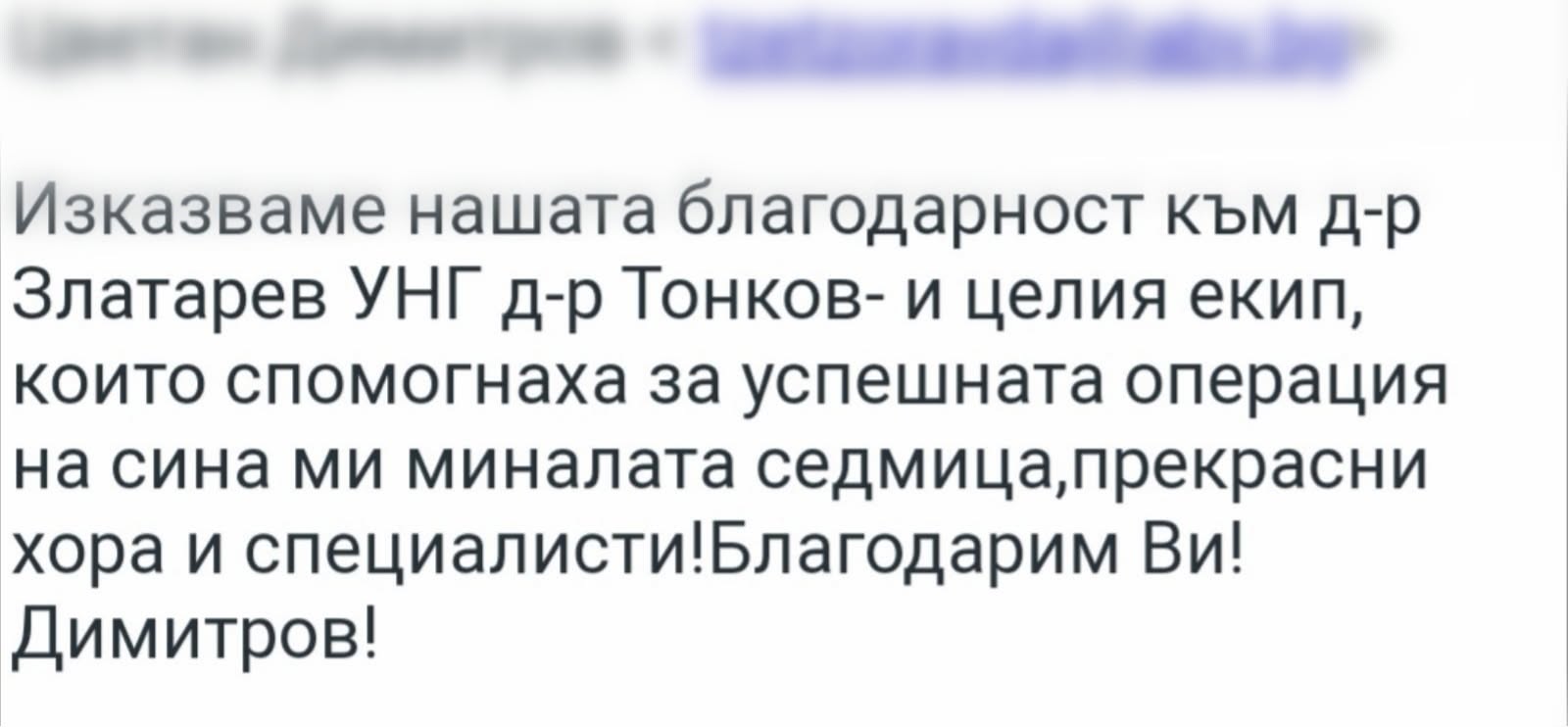 Бл.писмо от Цветан Димитров