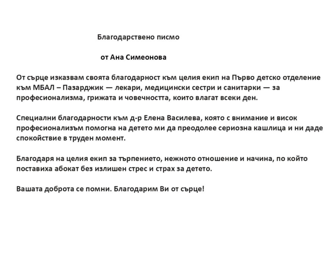 благодарствено писмо