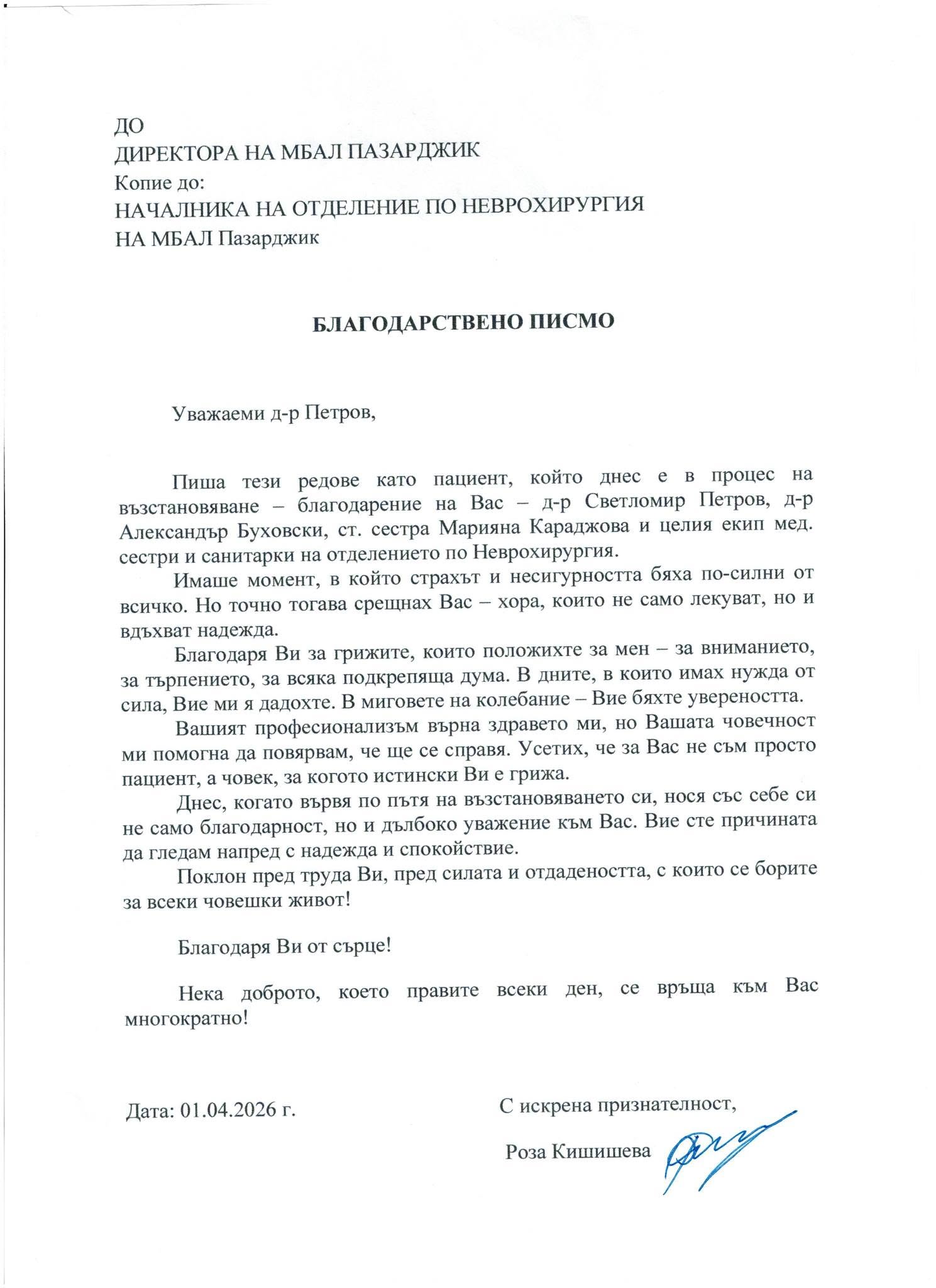 б.писмо от Роза Кишишева