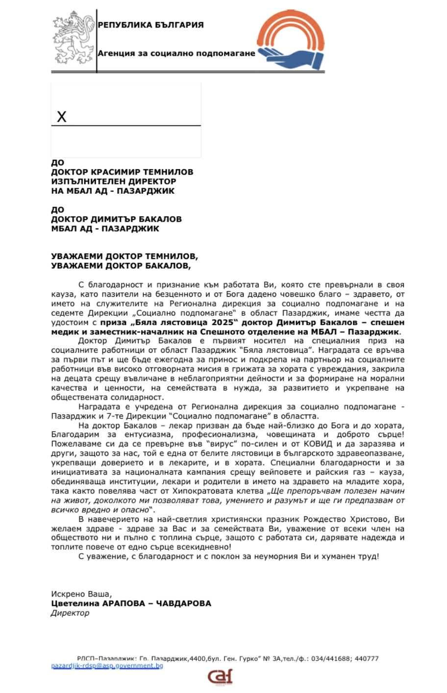 социално благодарност