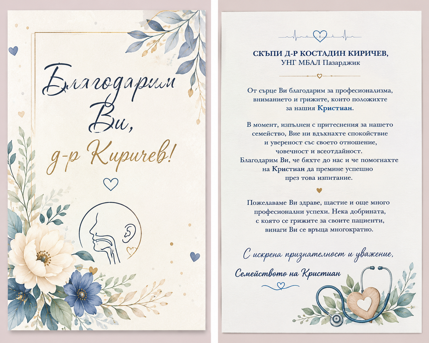 благодарствено писмо