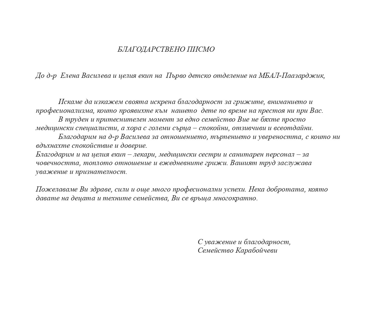 B.pismo sem Karaboichevi page-0001