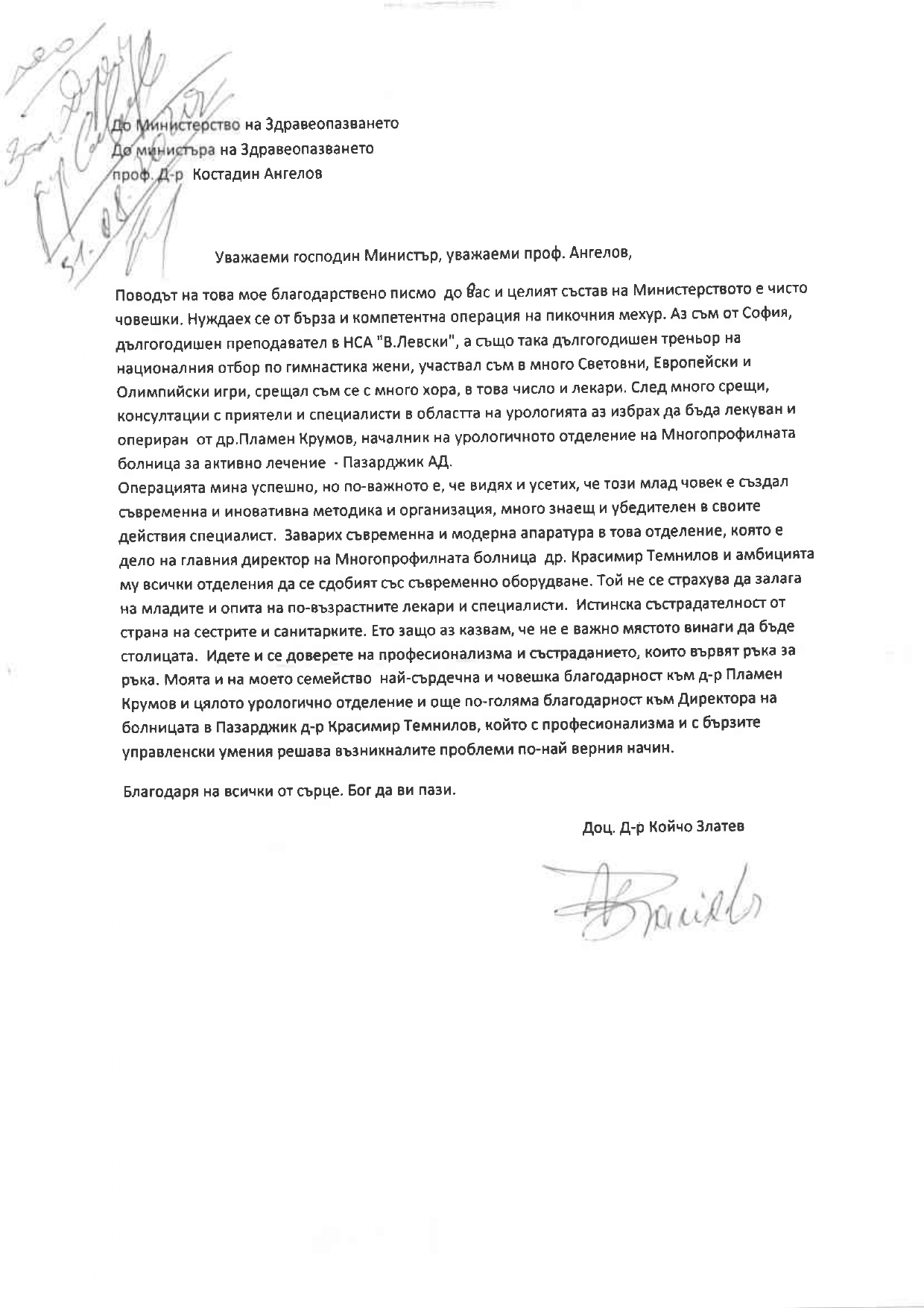 благодарствено писмо