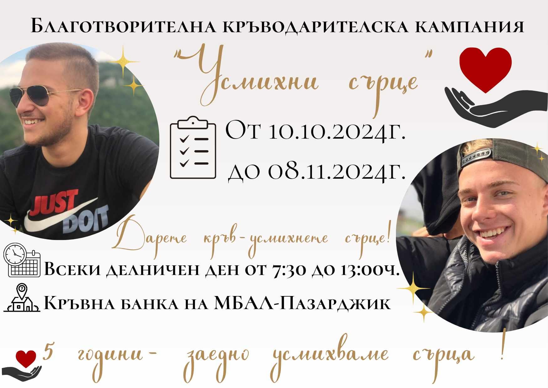 кръводарителска кампания