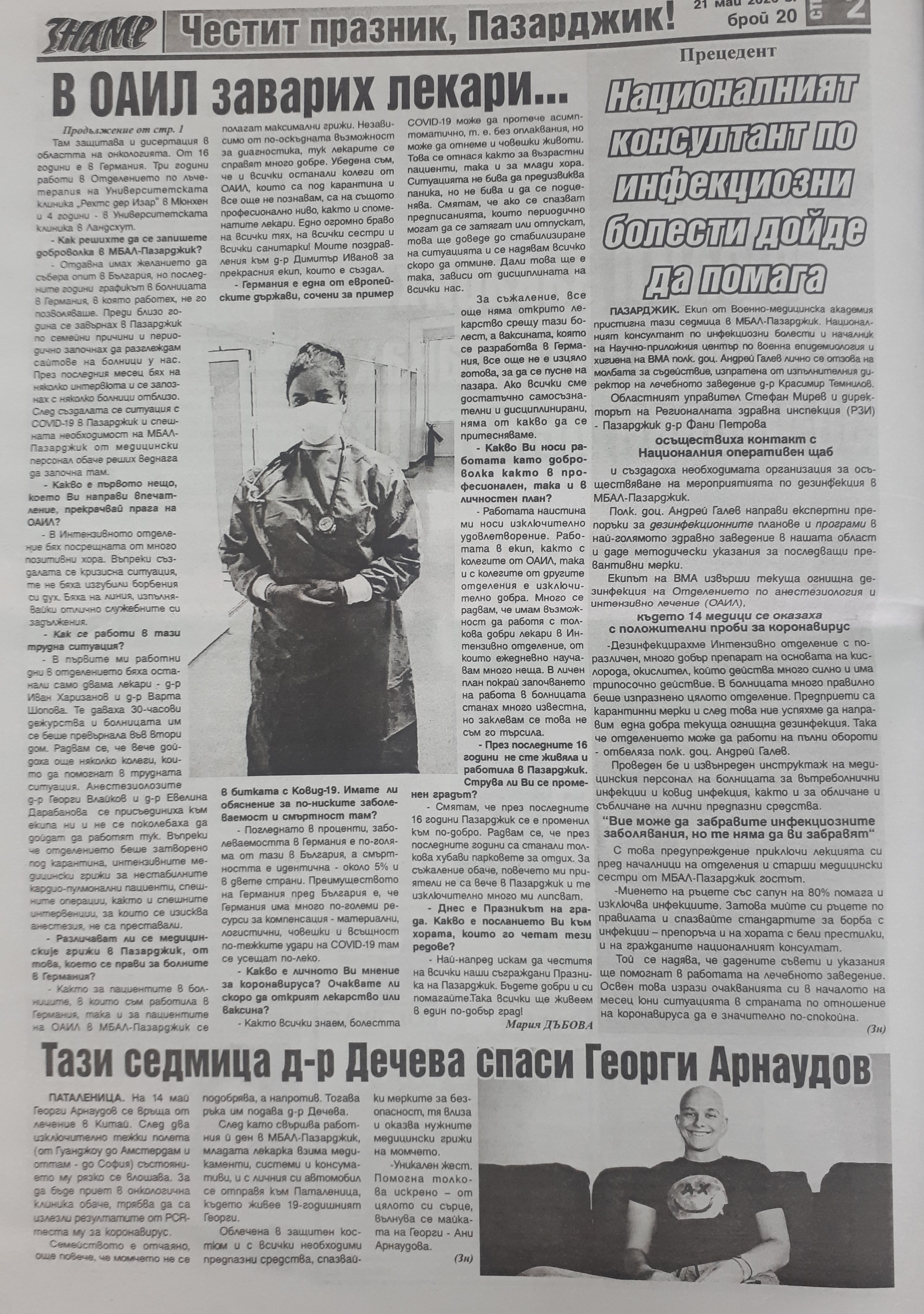 млада лекарка започна в интензивното