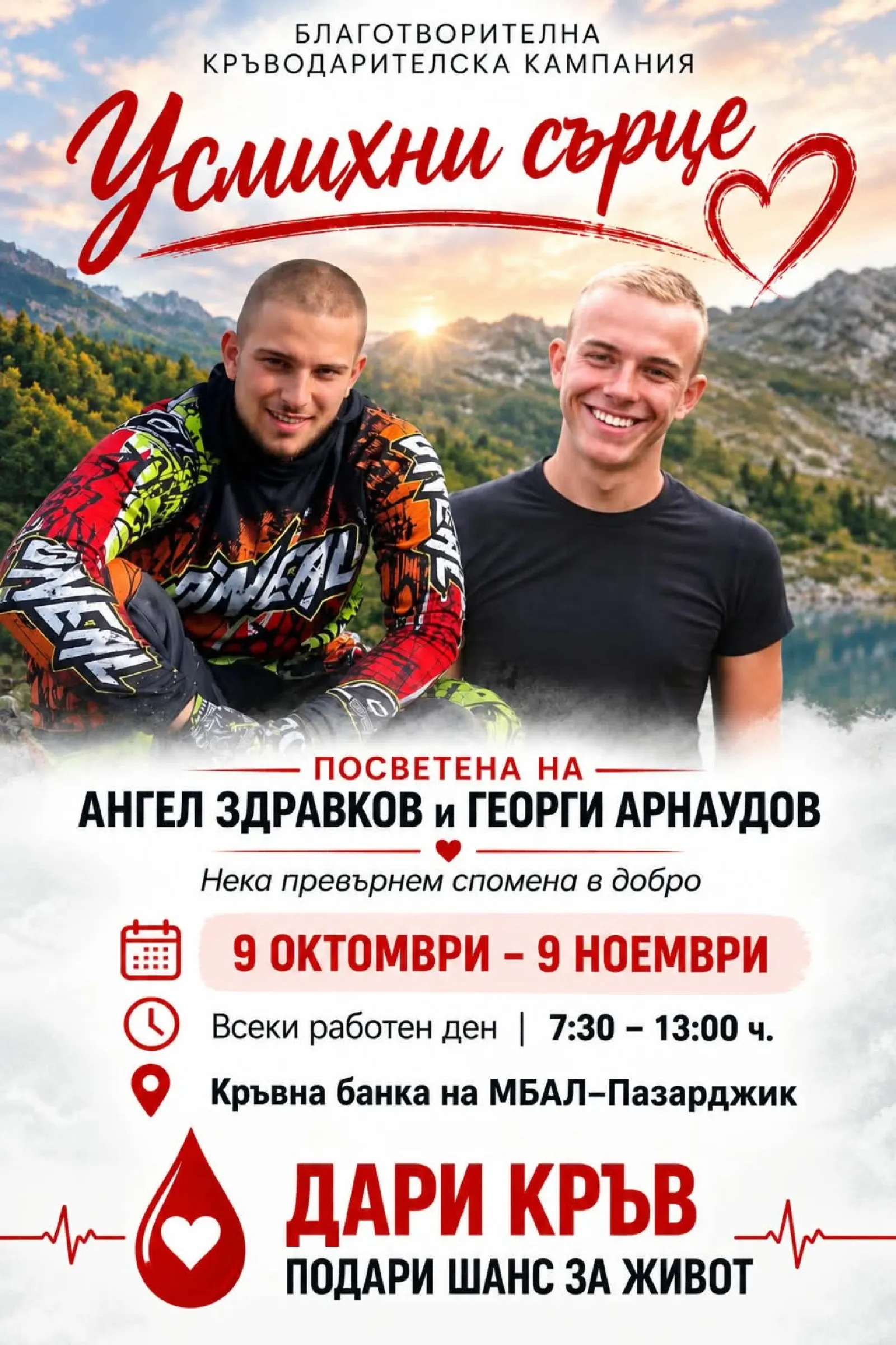 кръводаряване