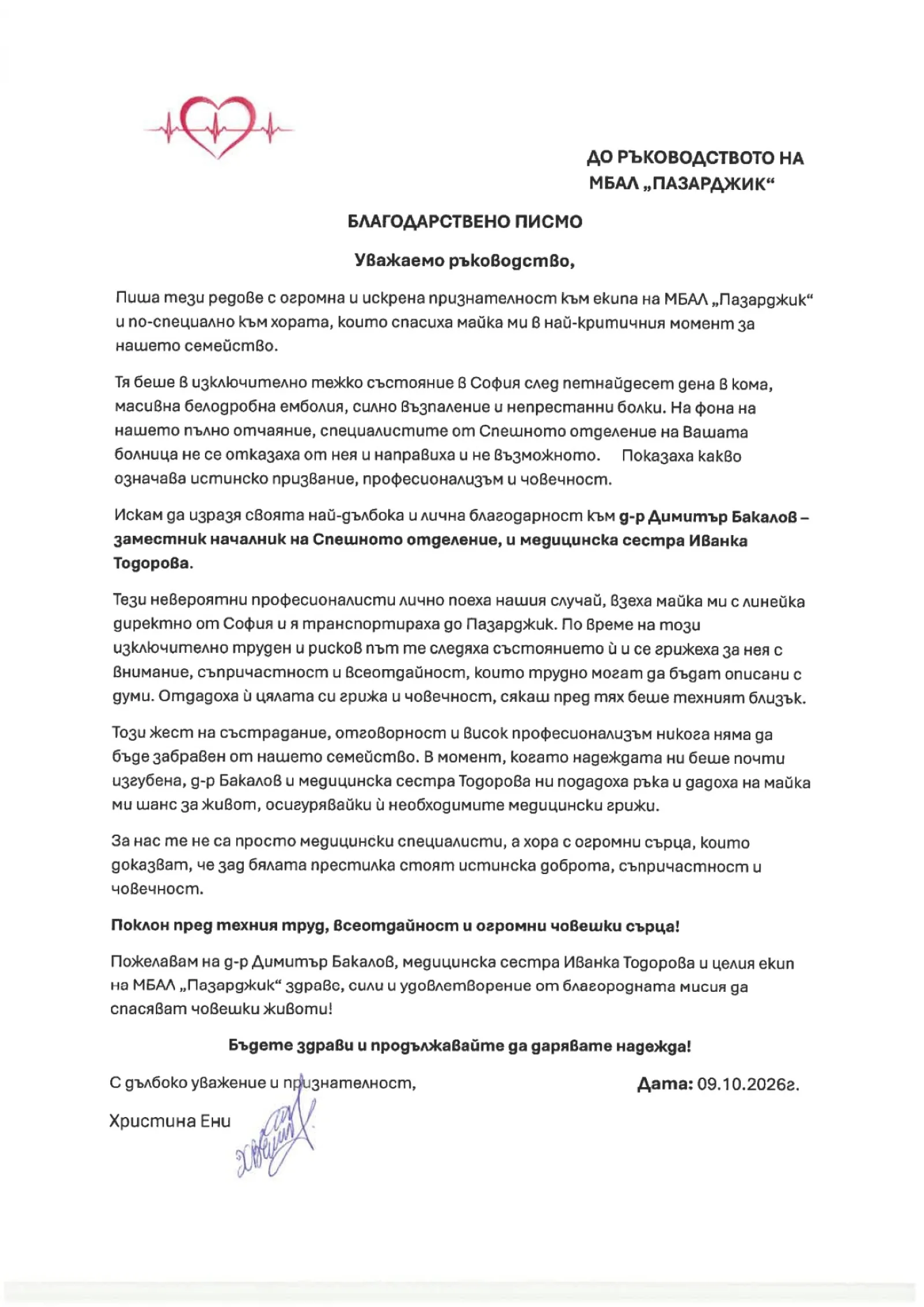 благодарствено писмо
