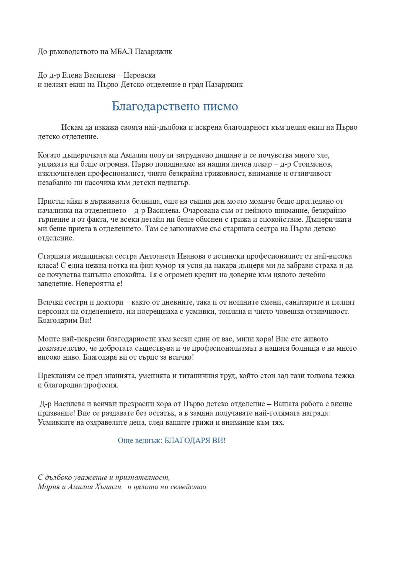 благодарствено писмо
