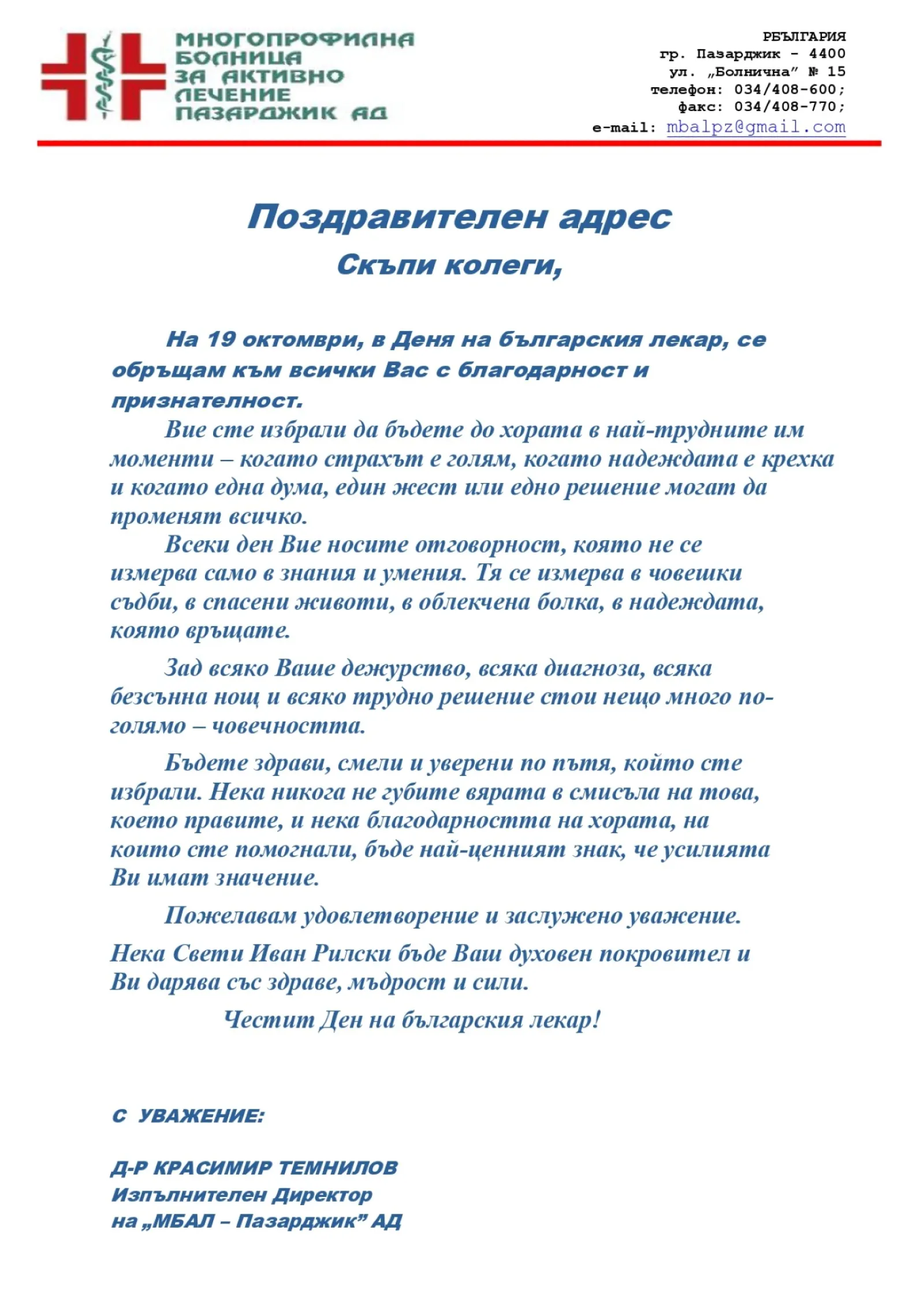Поздравителен адрес