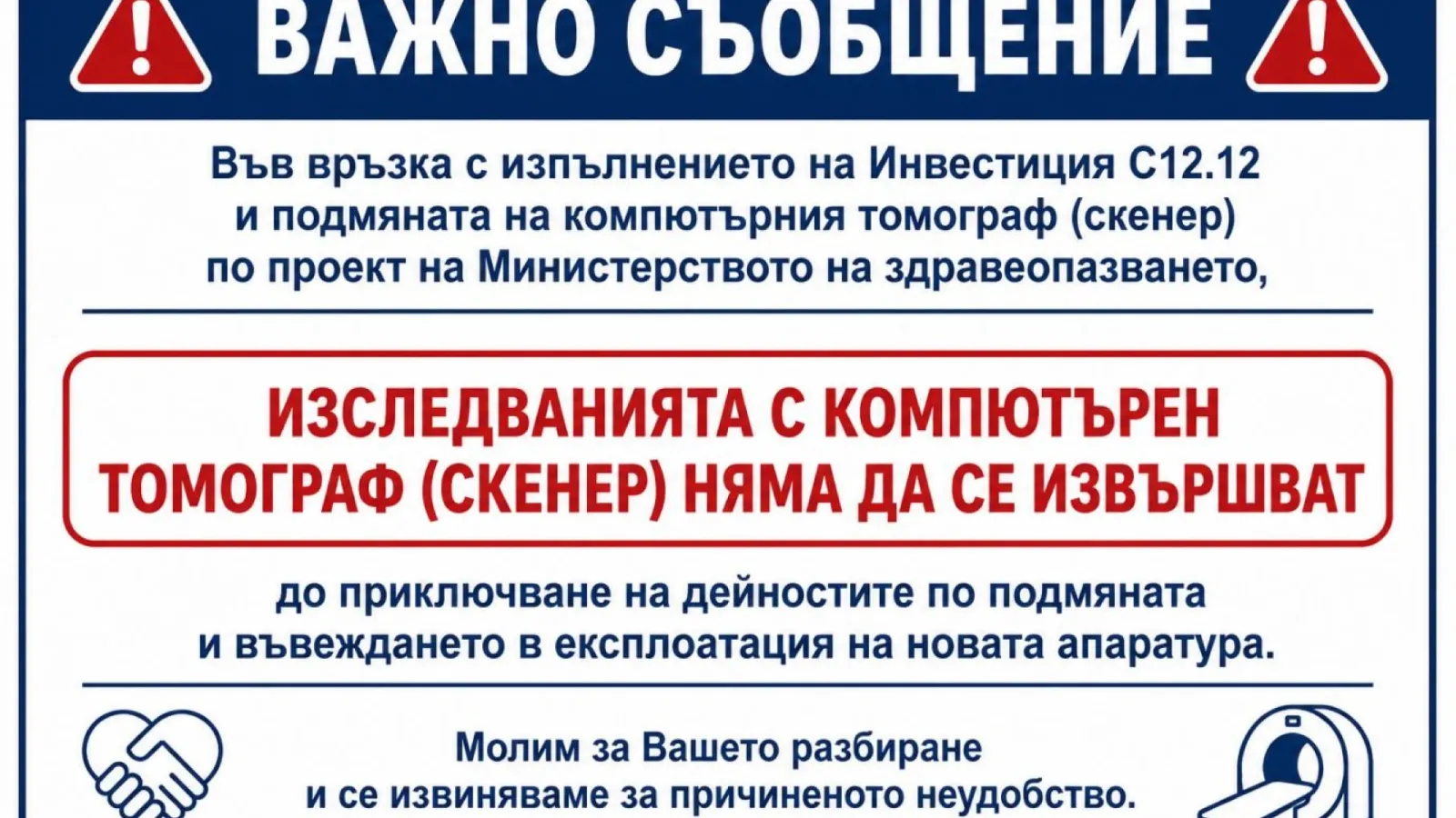 обявление за томограф