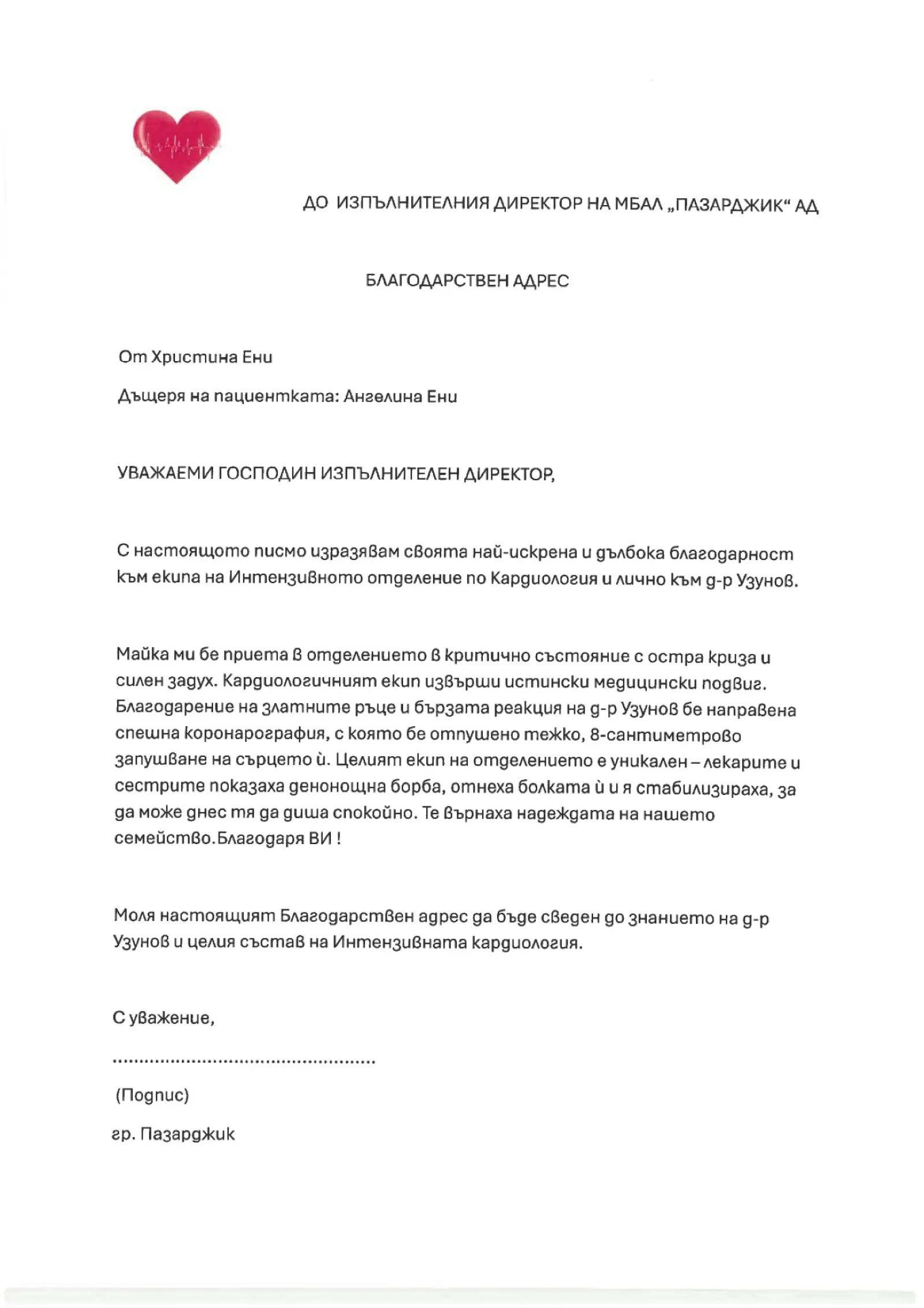 благодарствени писма